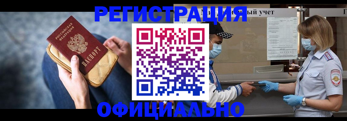 временная регистрация для всех в Жуковке