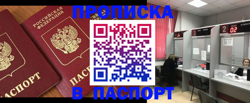 прописка от собственника в Жуковке