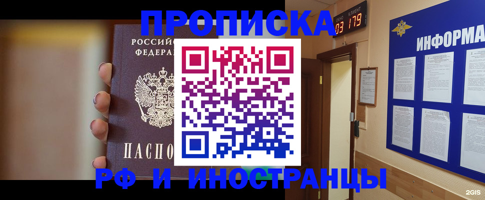 прописка в квартире в Жуковке